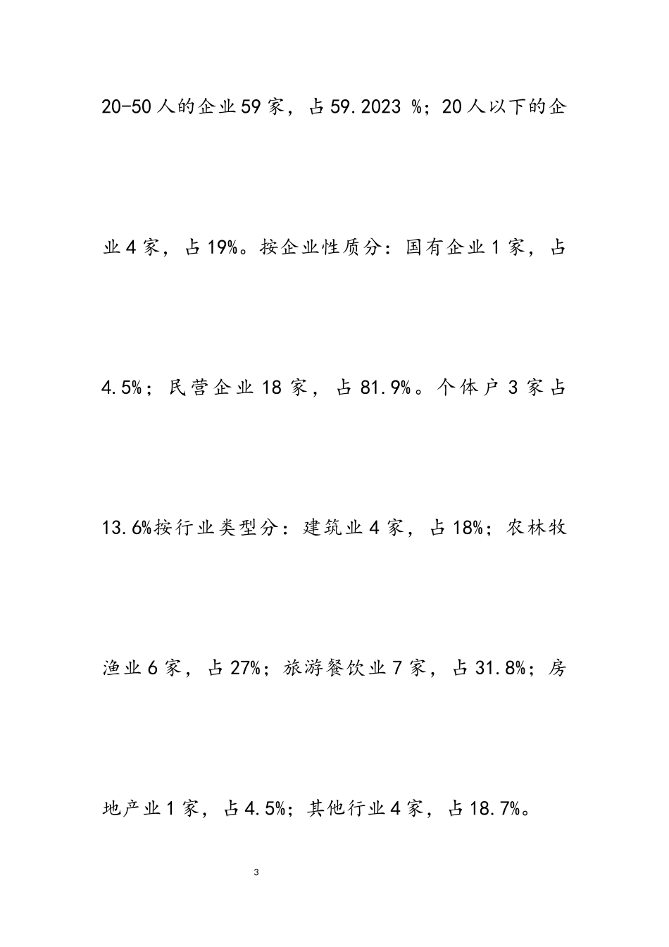 2023年企业职工权益保障调研报告5篇.docx_第3页