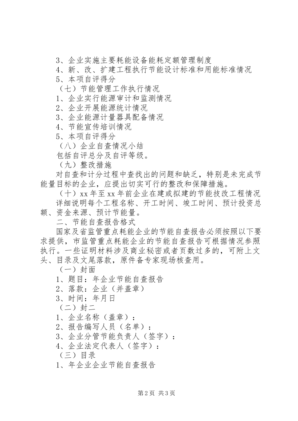 2023年企业自查工作报告.docx_第2页