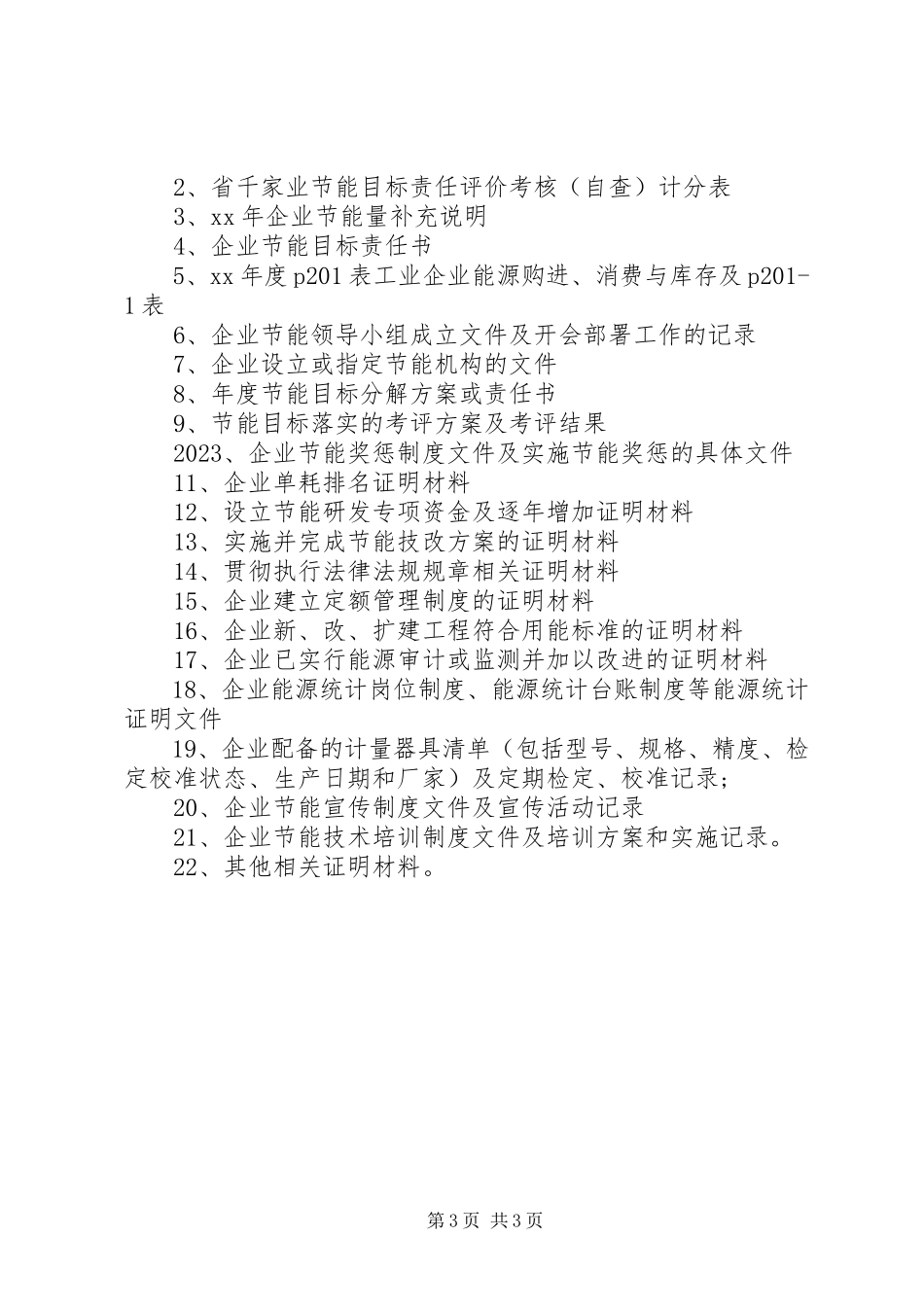 2023年企业自查工作报告.docx_第3页