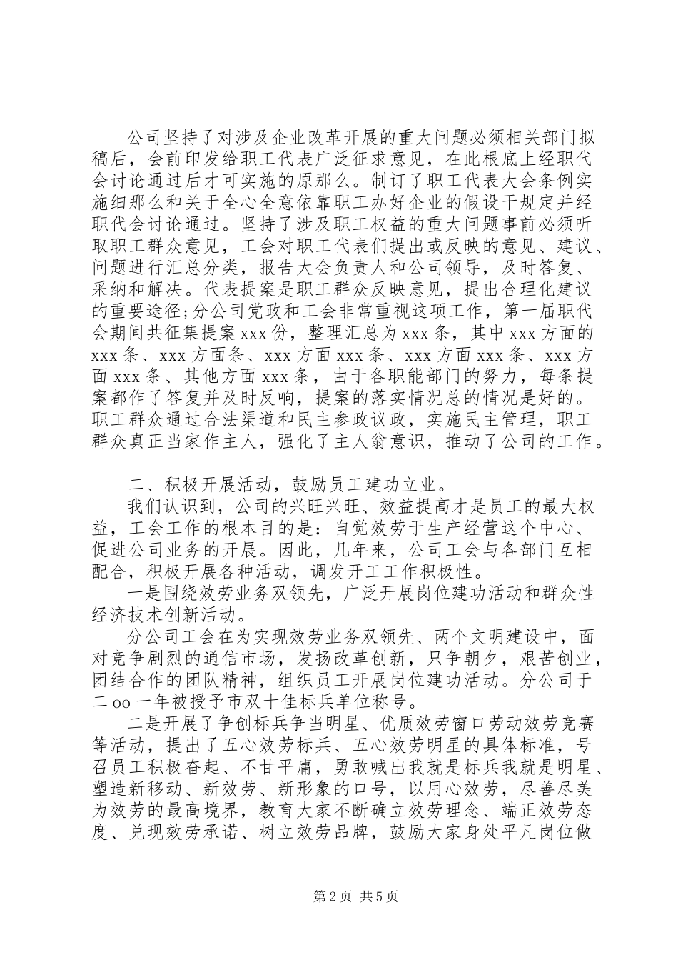 2023年企业职工代表述职报告演讲稿.docx_第2页