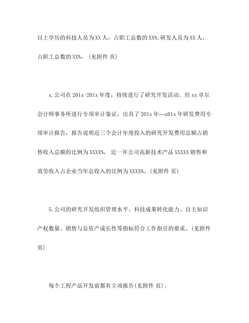 2023年企业自我评价报告模板.docx_第3页