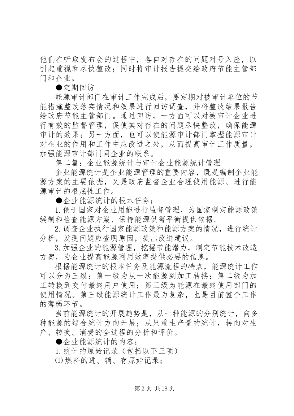 2023年企业能源审计结果与报告的编写.docx_第2页