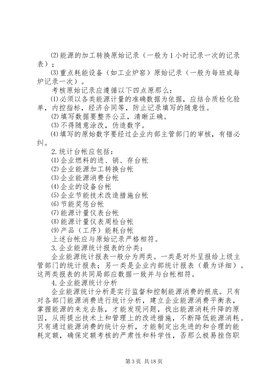 2023年企业能源审计结果与报告的编写.docx_第3页