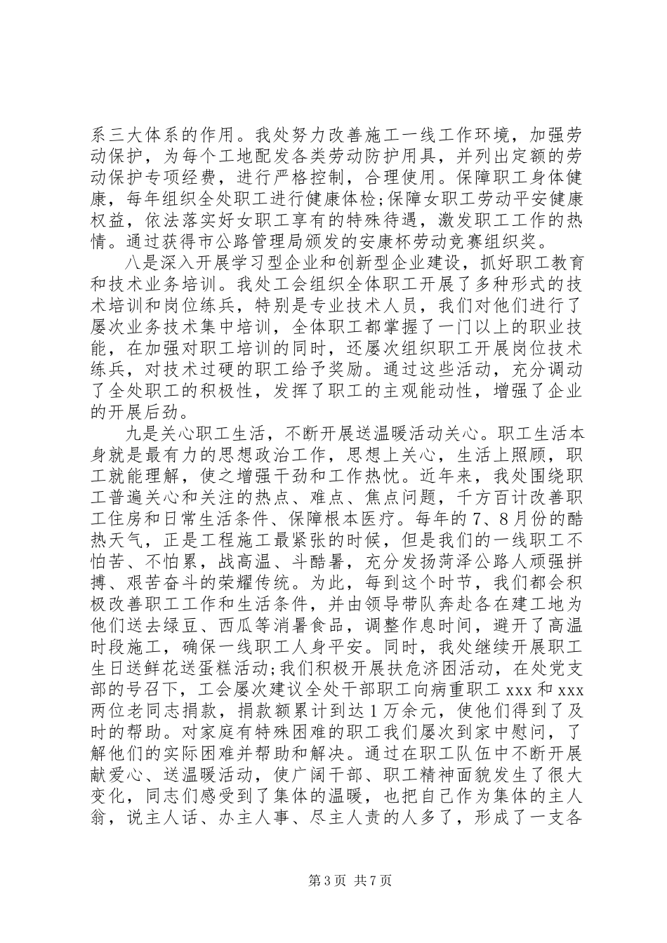 2023年企业自查报告参考.docx_第3页
