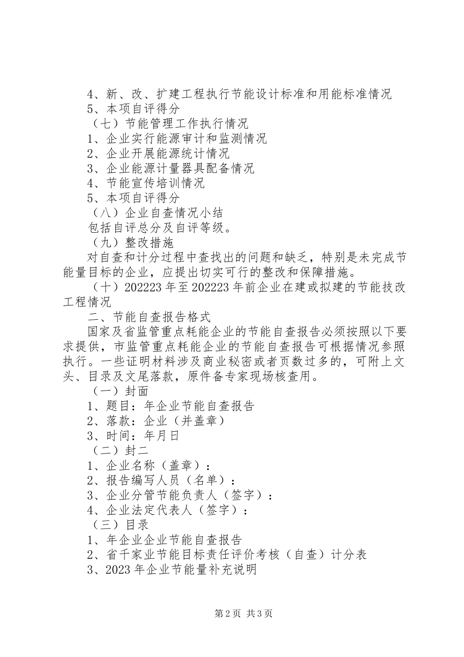 2023年企业自查报告格式报告.docx_第2页