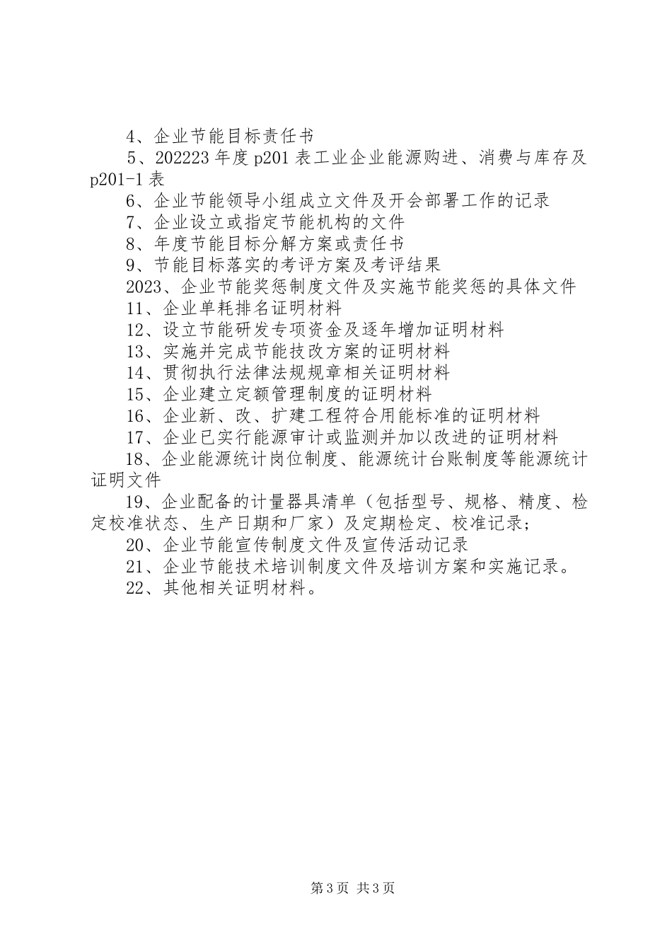 2023年企业自查报告格式报告.docx_第3页