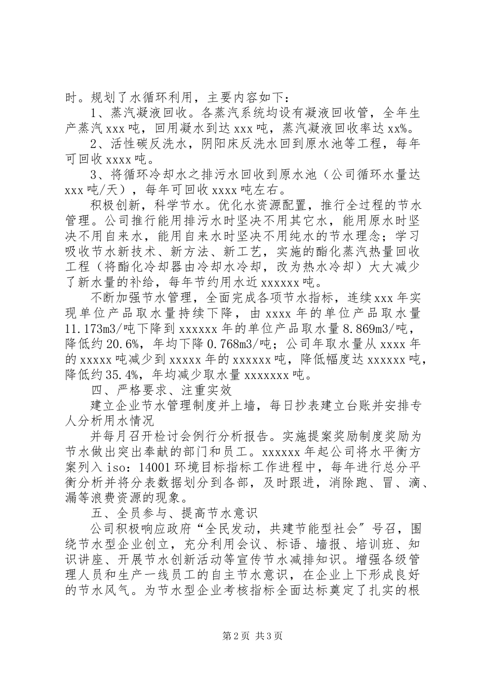 2023年企业节水工作报告.docx_第2页