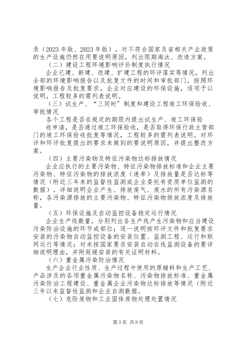 2023年企业自查报告2.docx_第3页