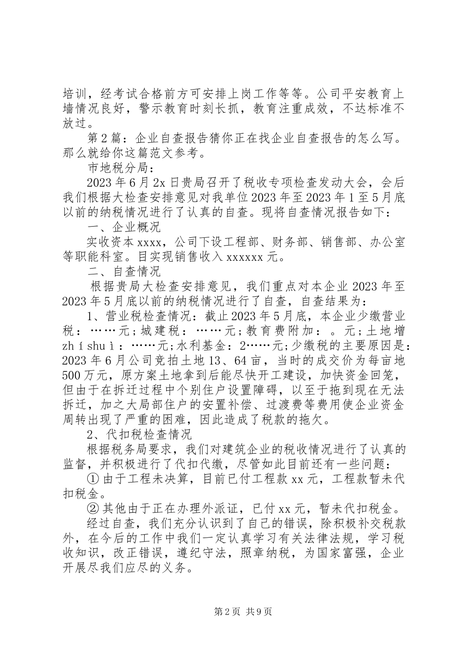 2023年企业自查报告（共7篇）.docx_第2页