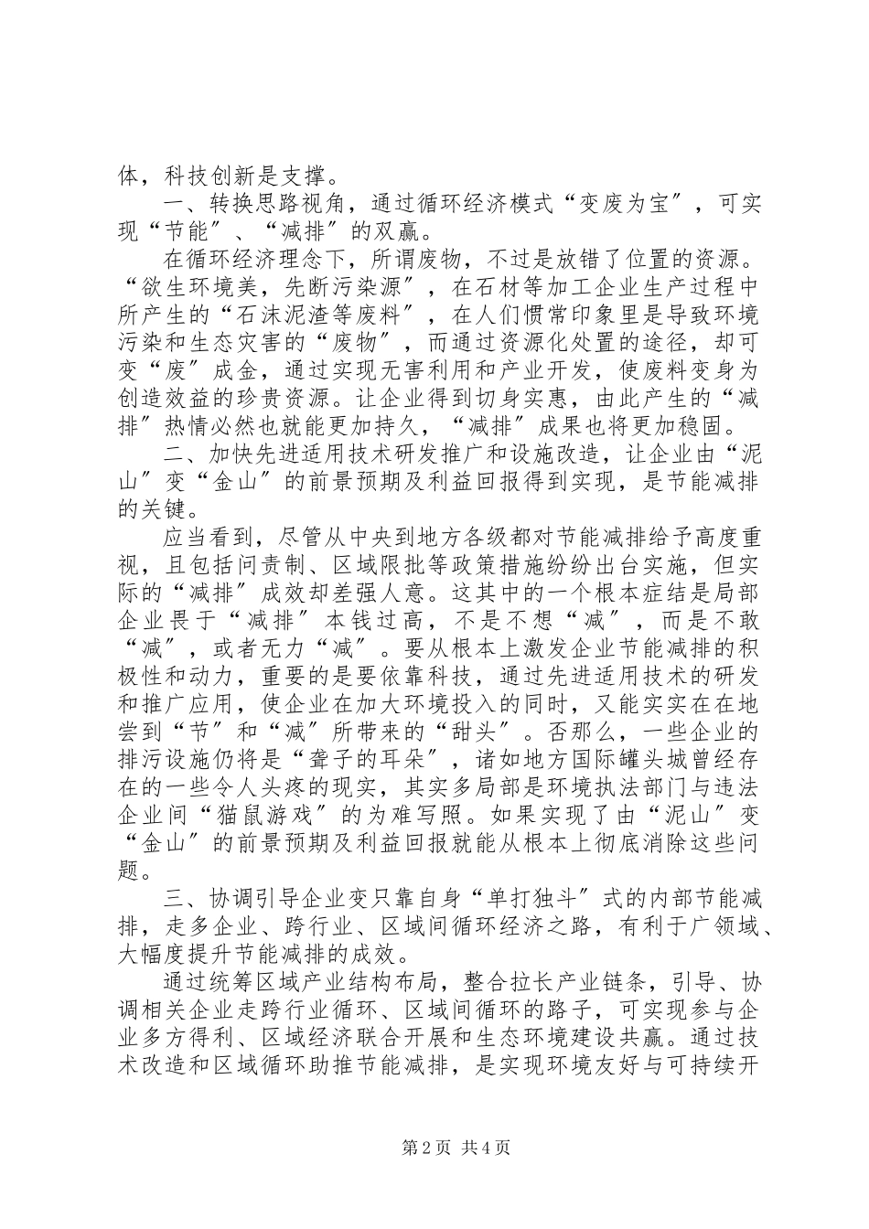 2023年企业节能减排工作调研报告.docx_第2页