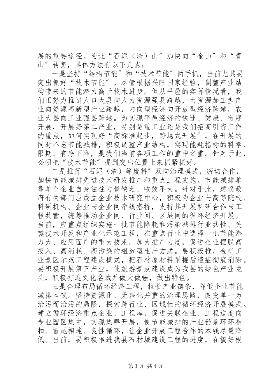 2023年企业节能减排工作调研报告.docx_第3页