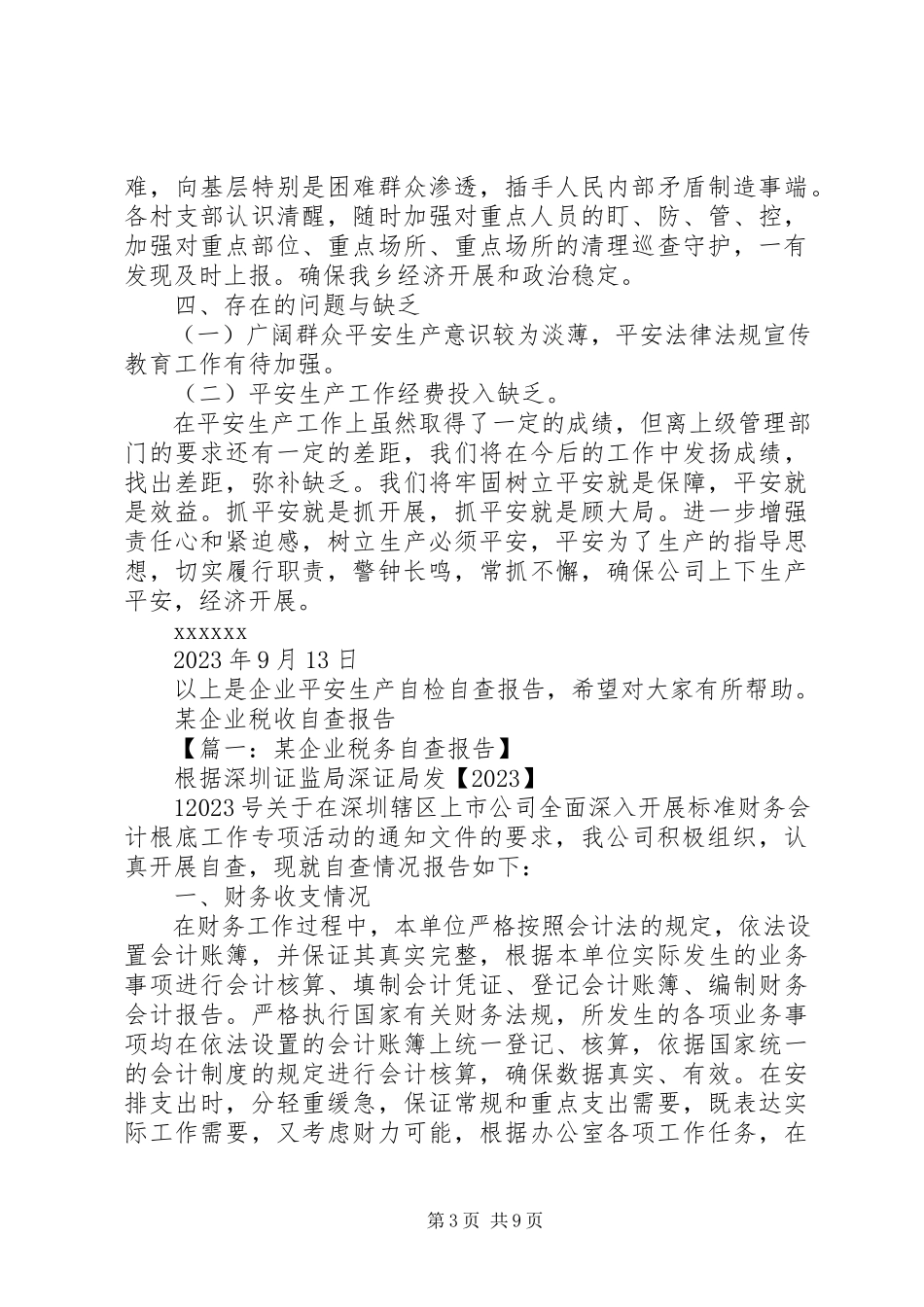 2023年企业自查报告4篇.docx_第3页