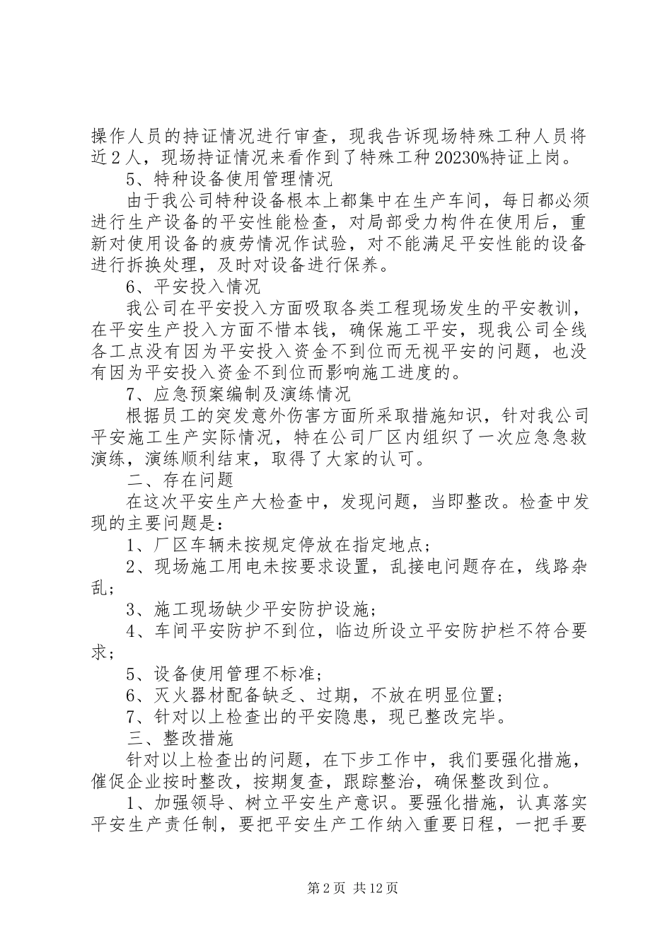 2023年企业自查自纠整改报告5篇.docx_第2页