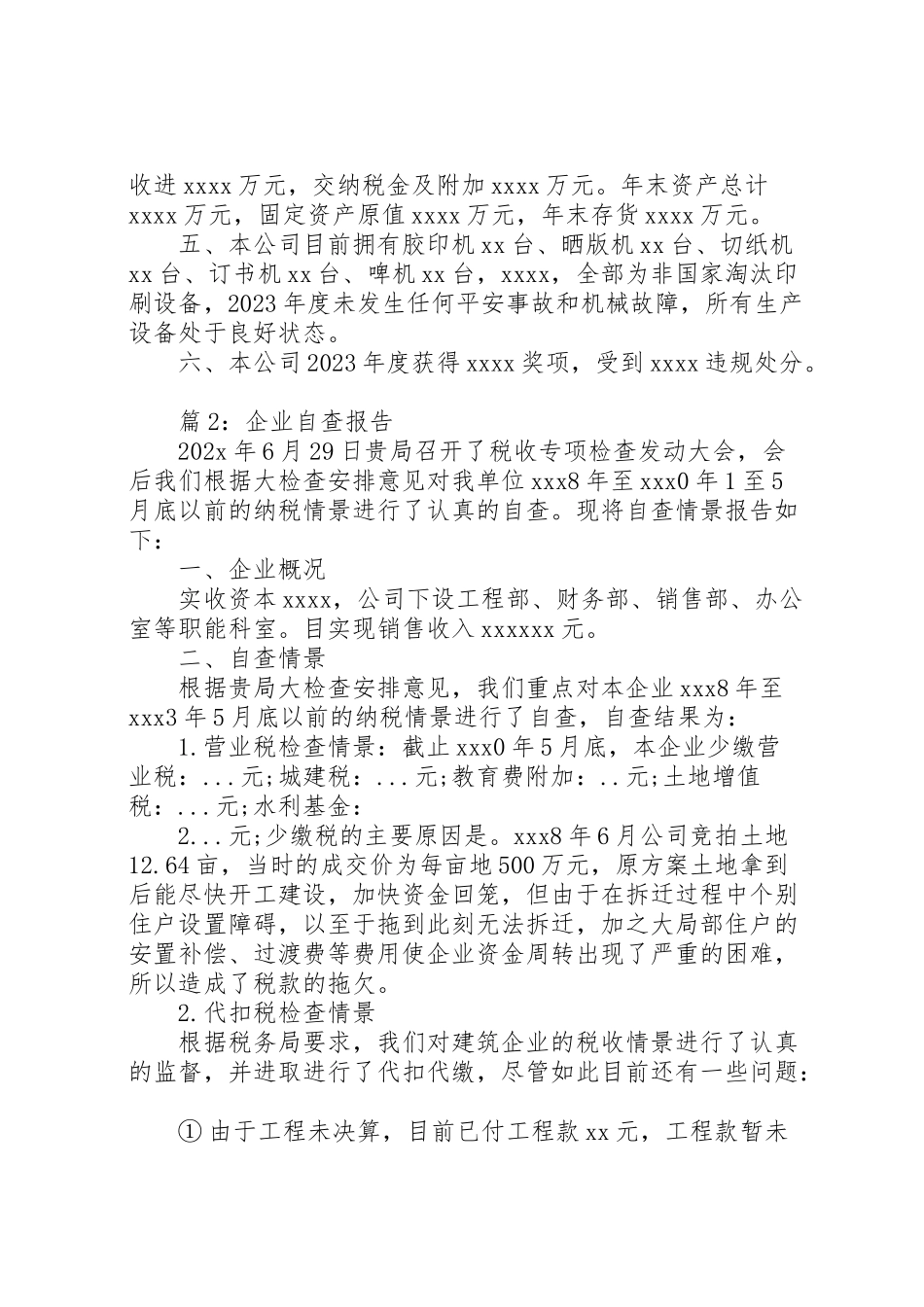 2023年企业自查报告优选16篇.doc_第2页