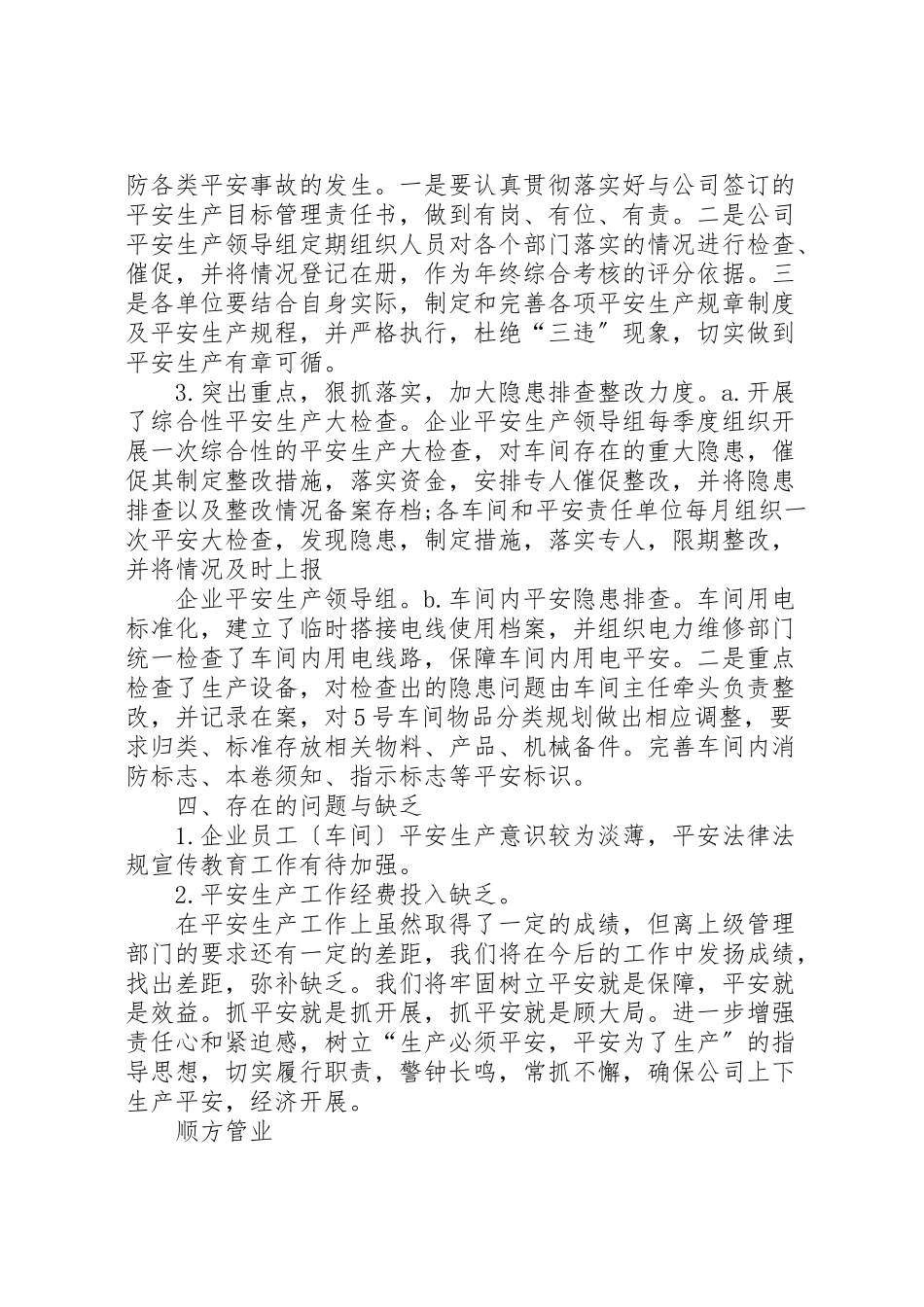 2023年企业自检自查报告.doc_第2页