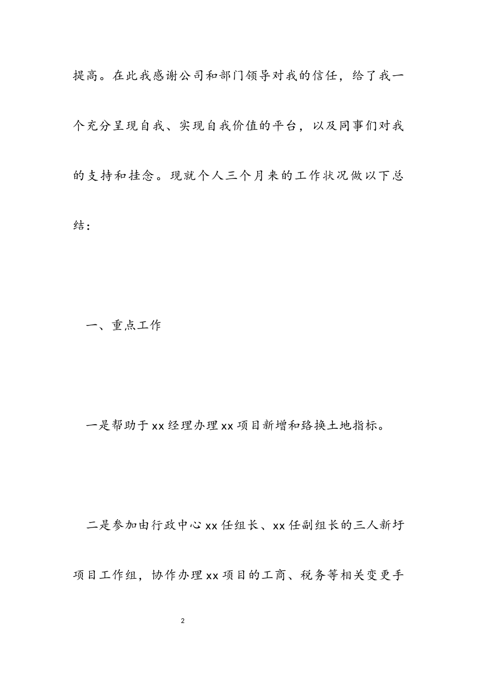 2023年企业自荐报告材料.docx_第2页