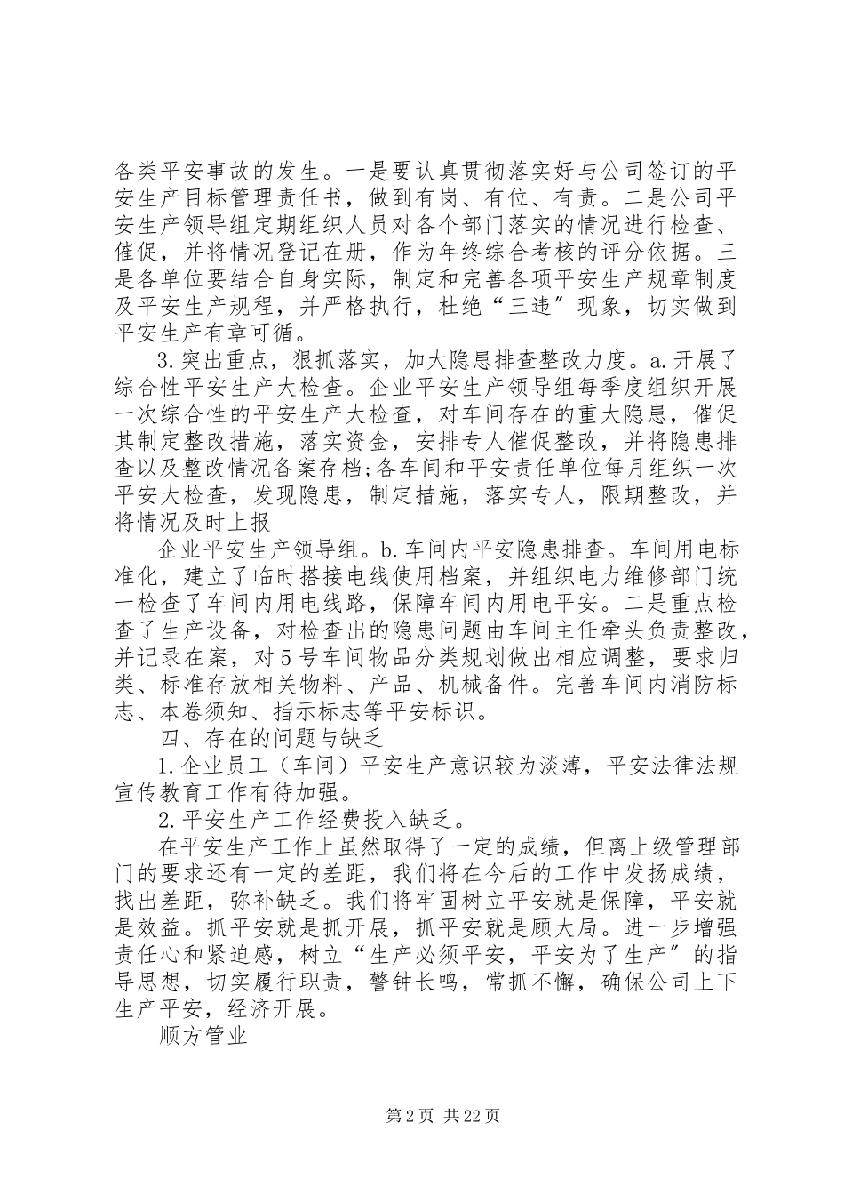2023年企业自检自查报告.docx_第2页