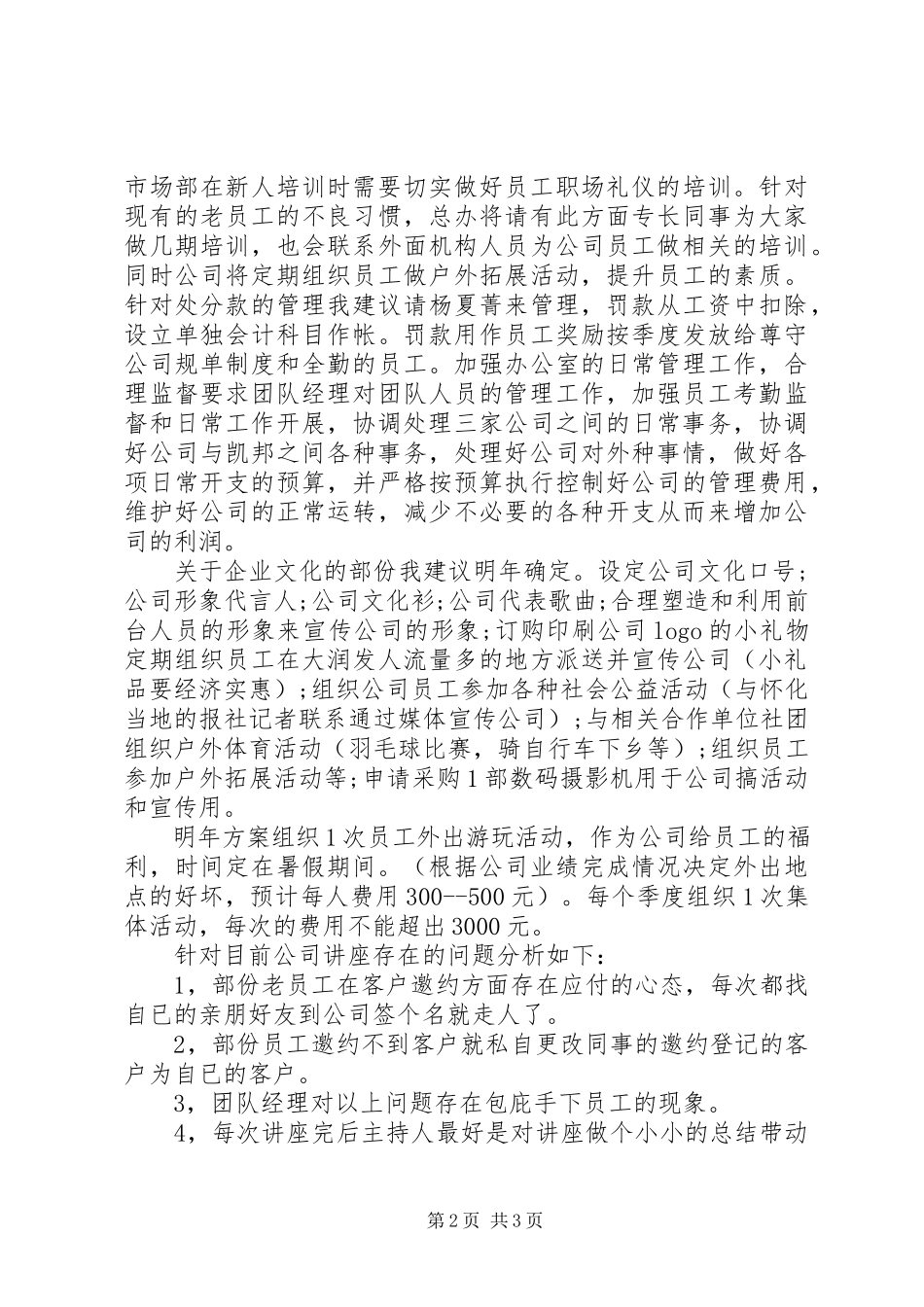 2023年企业行政管理终工作总结报告.docx_第2页