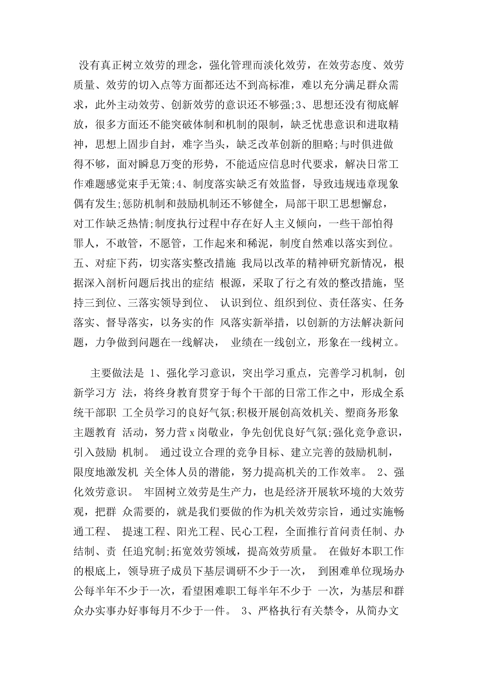 2023年企业自查自纠整改报告.docx_第2页