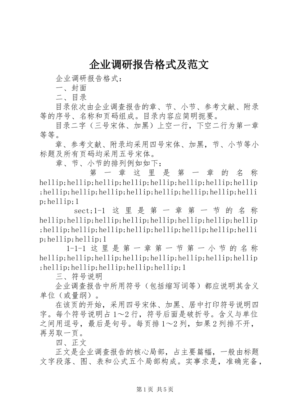 2023年企业调研报告格式及.docx_第1页