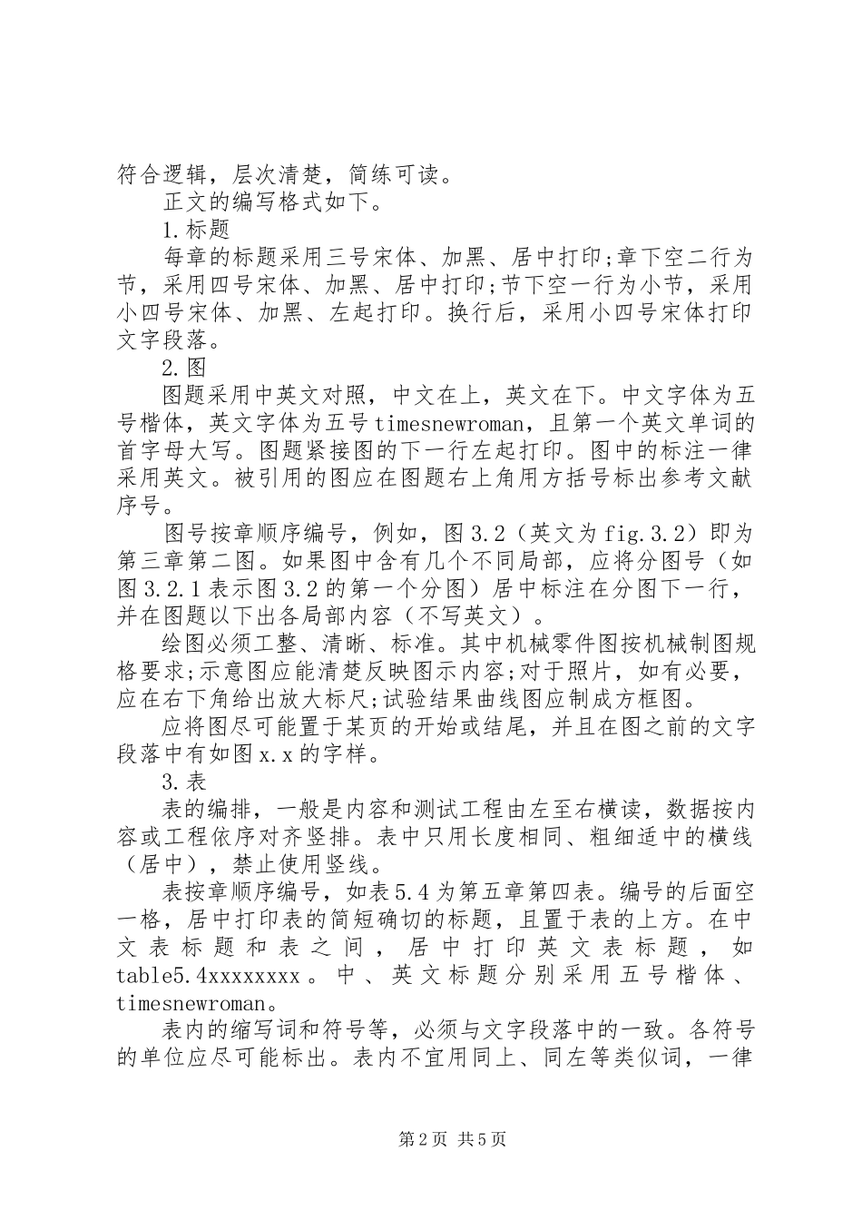 2023年企业调研报告格式及.docx_第2页
