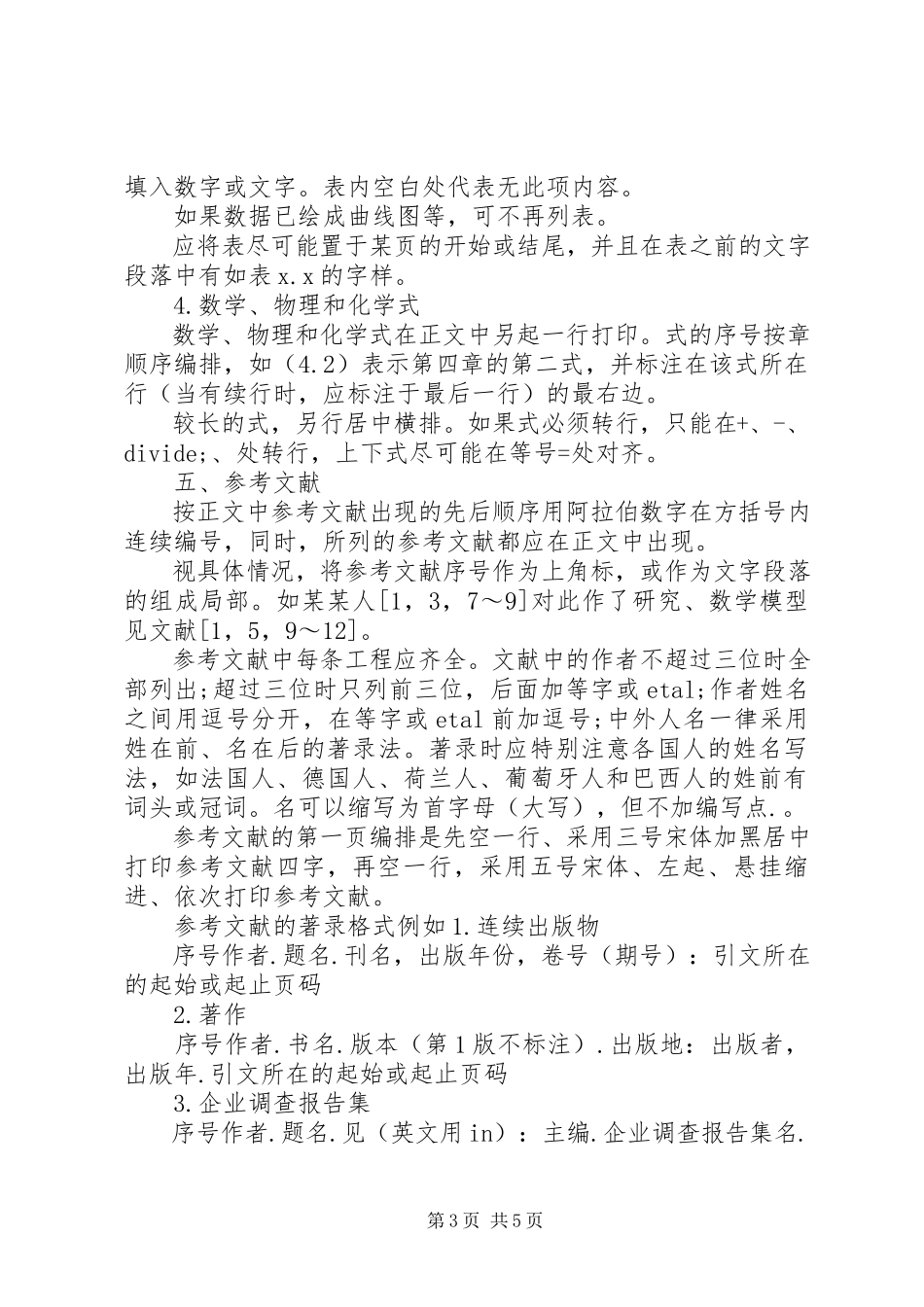 2023年企业调研报告格式及.docx_第3页