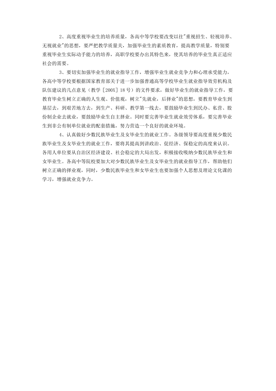 2023年企业调研报告企业毕业生需要及使用情况调研报告.docx_第3页