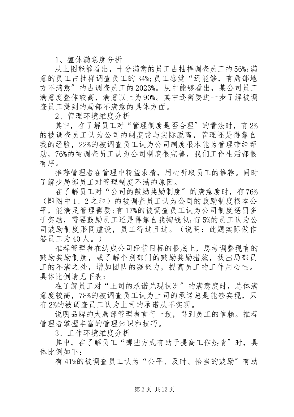 2023年企业调研报告3篇调研报告格式模板.docx_第2页