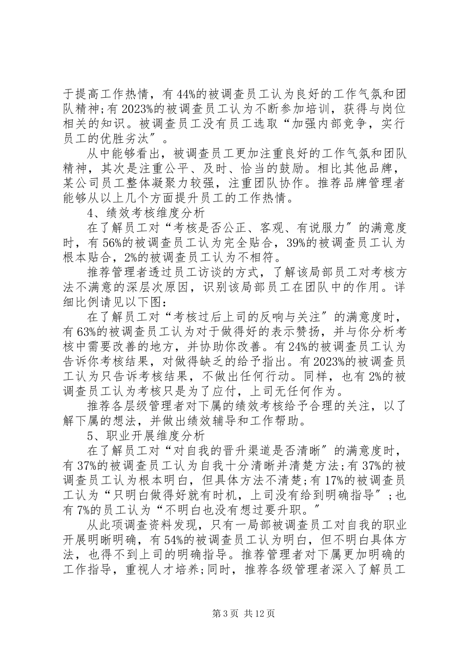 2023年企业调研报告3篇调研报告格式模板.docx_第3页