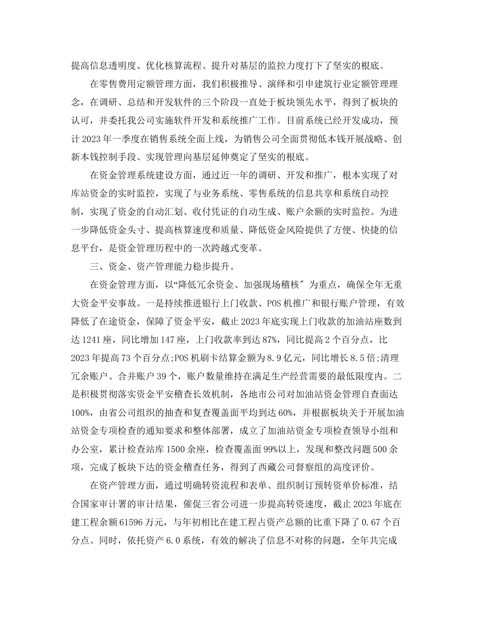 2023年企业财务主管述职报告.docx_第2页