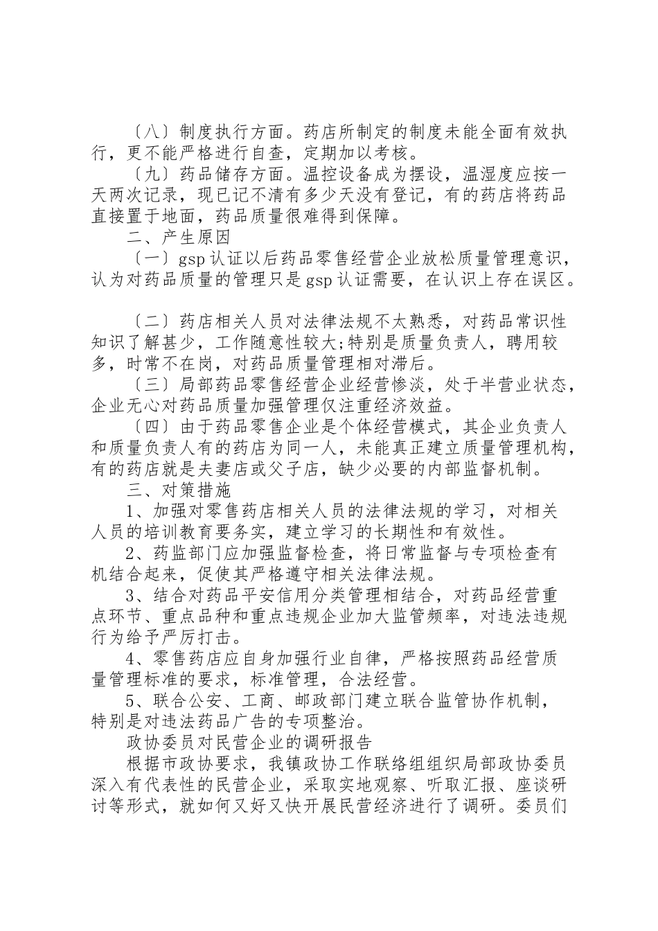 2023年企业调研报告4篇.doc_第2页