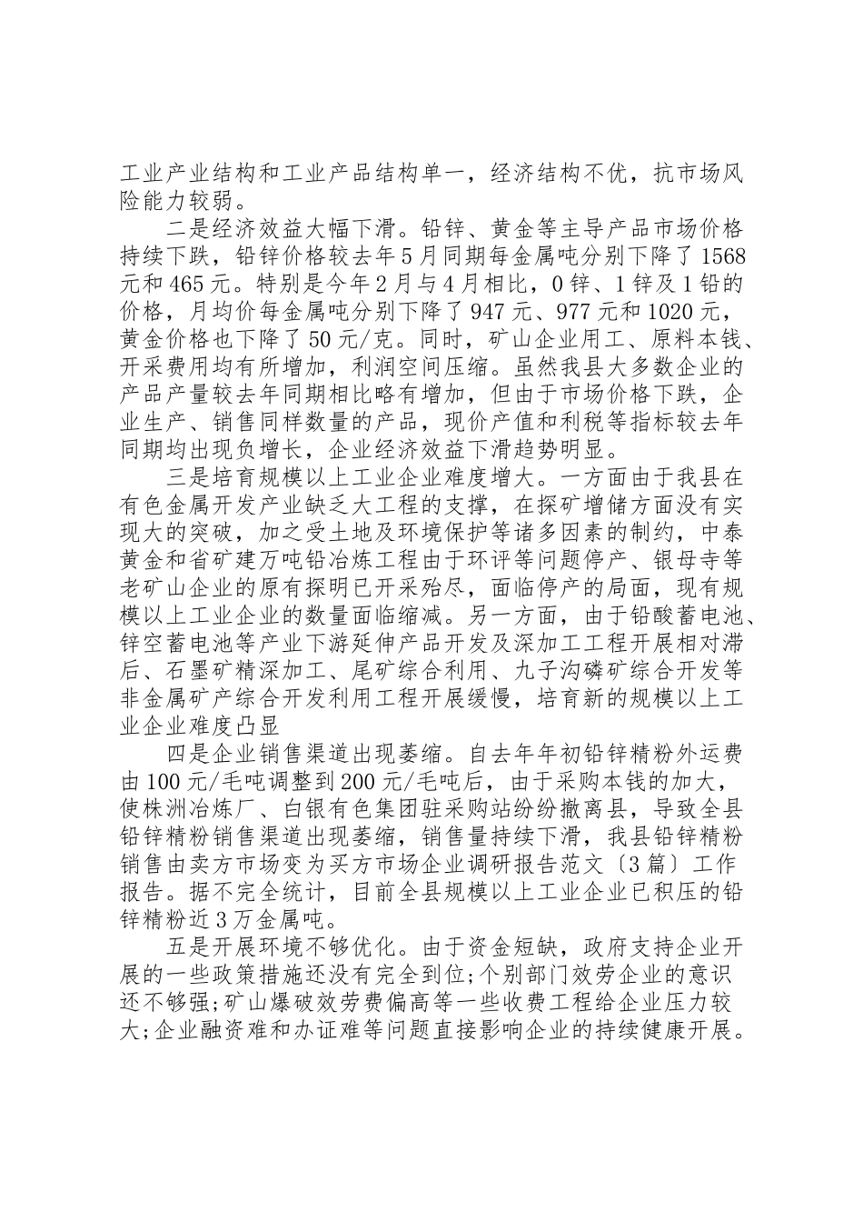 2023年企业调研报告精选.doc_第2页