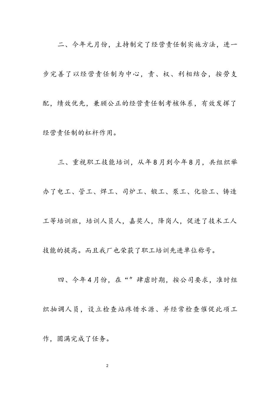 2023年企业财务部经理年底工作报告.docx_第2页