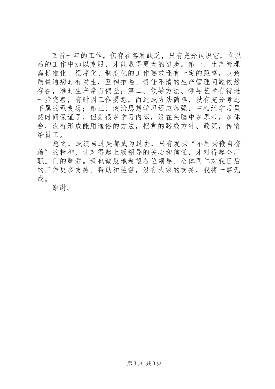 2023年企业负责人述职报告.docx_第3页