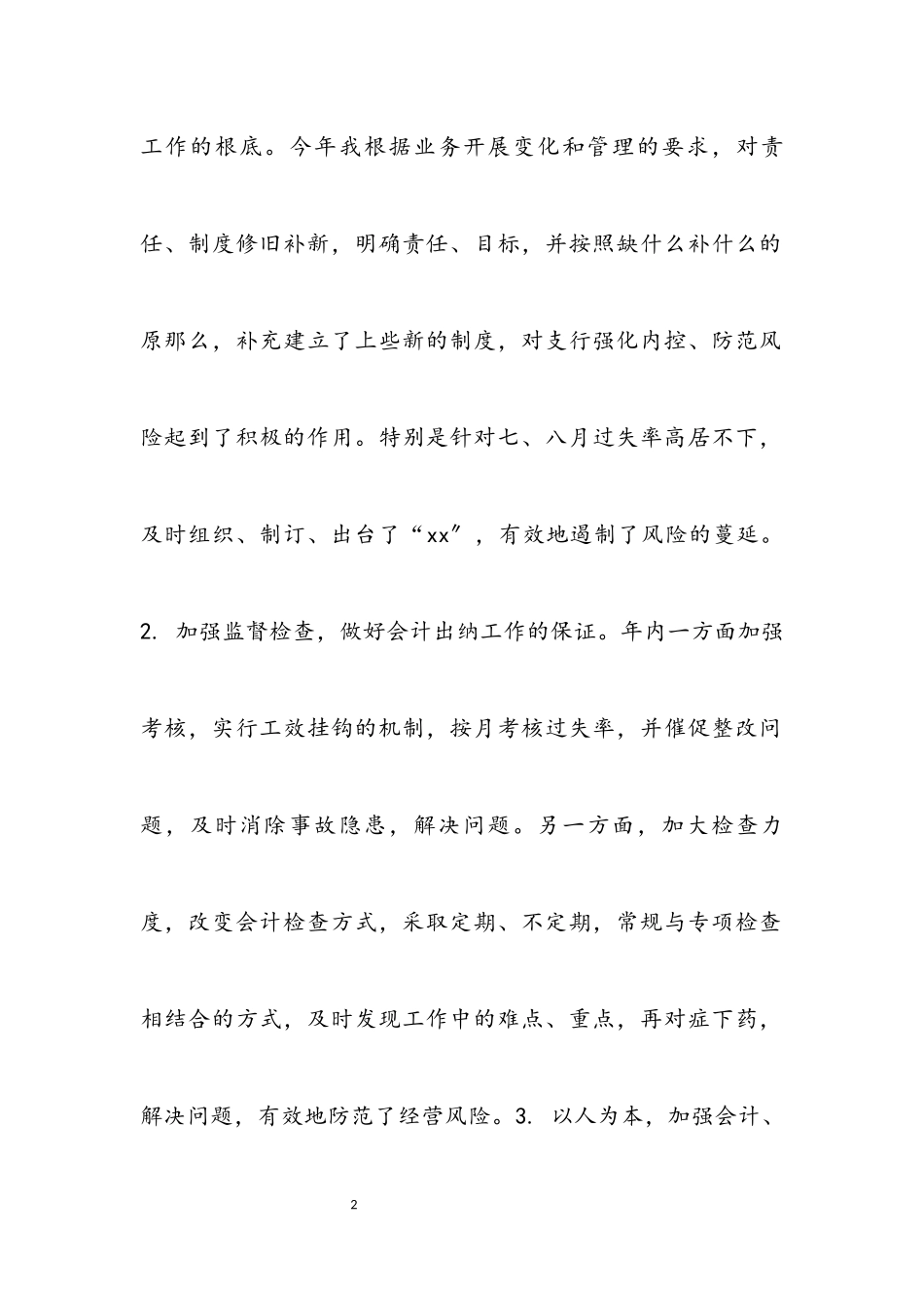 2023年企业财务述职报告热门材料.docx_第2页