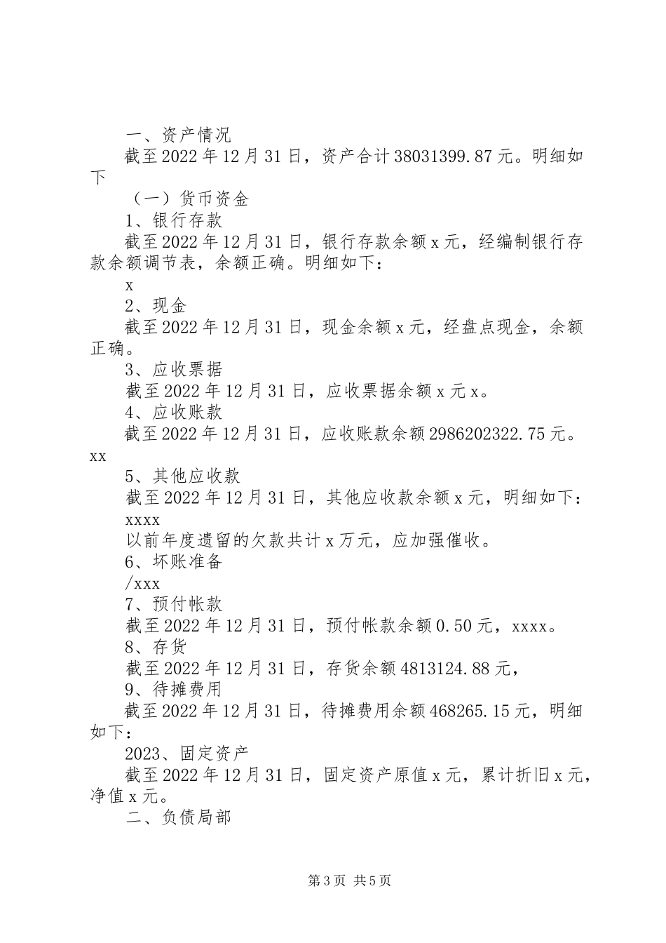 2023年企业财务审计报告.docx_第3页