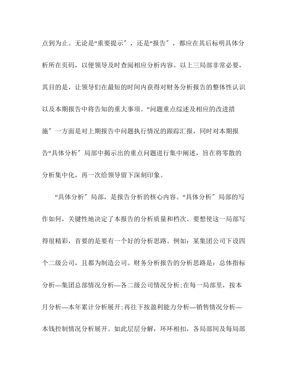 2023年企业财务分析报告写作指导.docx_第3页