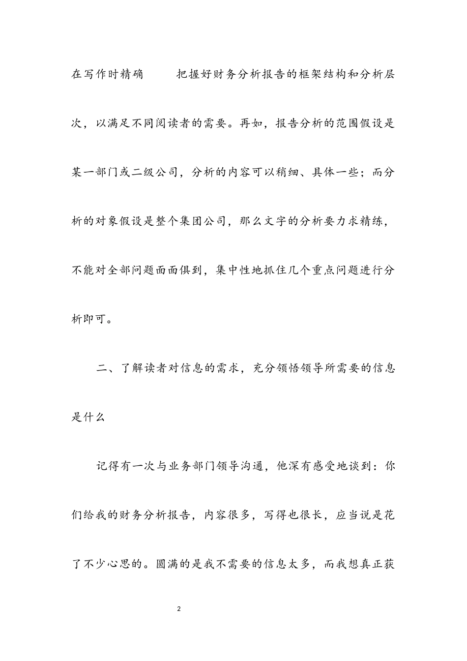 2023年企业财务报告写作指导.docx_第2页