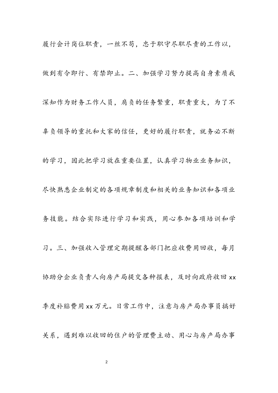 2023年企业财务述职报告4材料.docx_第2页