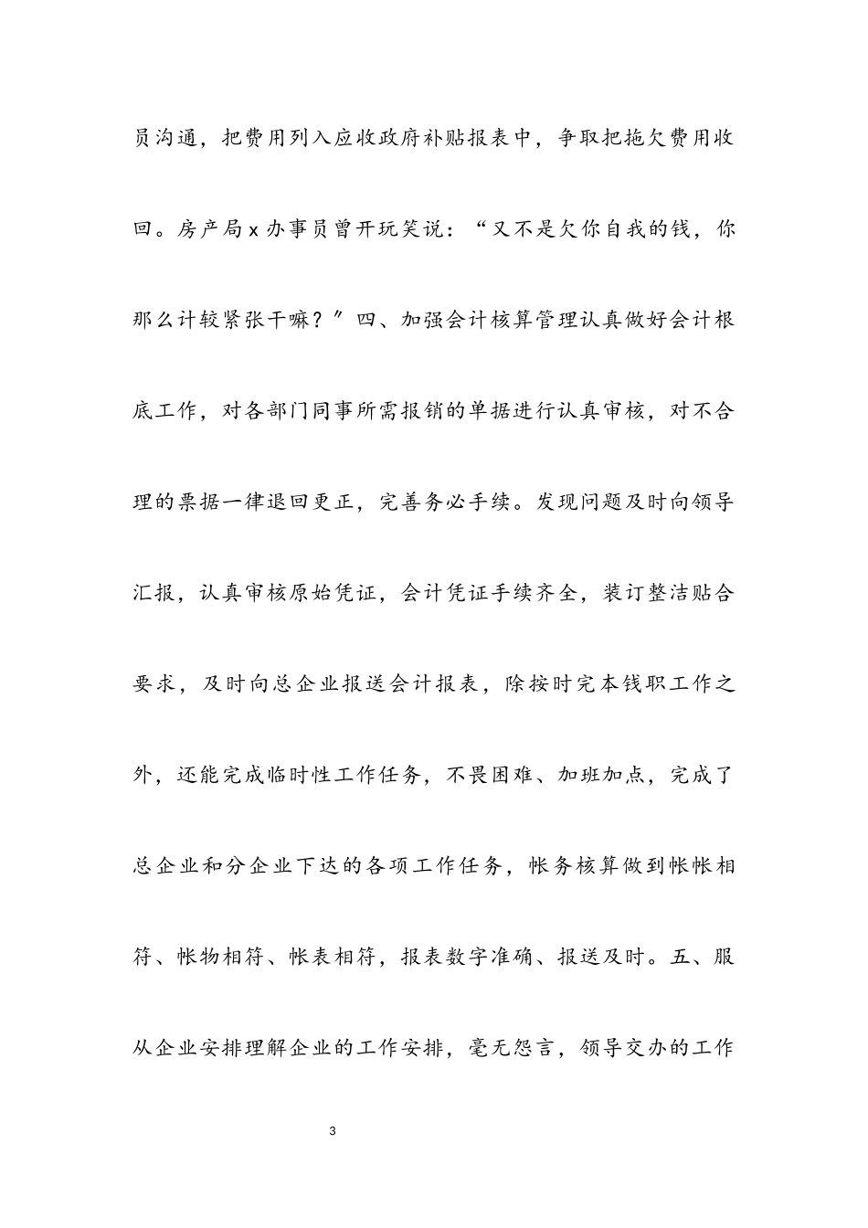 2023年企业财务述职报告4材料.docx_第3页
