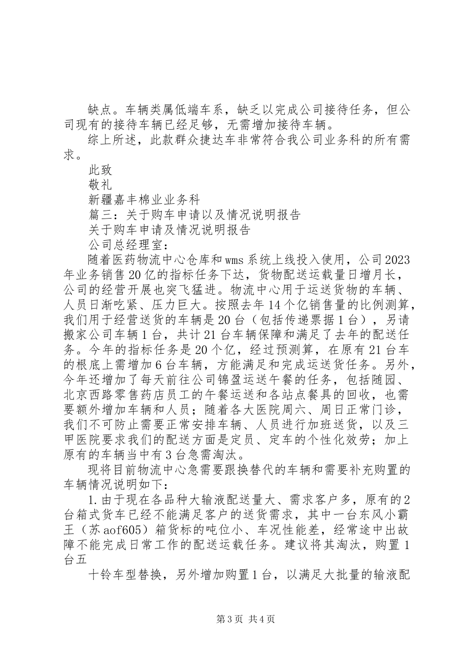 2023年企业购车申请报告.docx_第3页