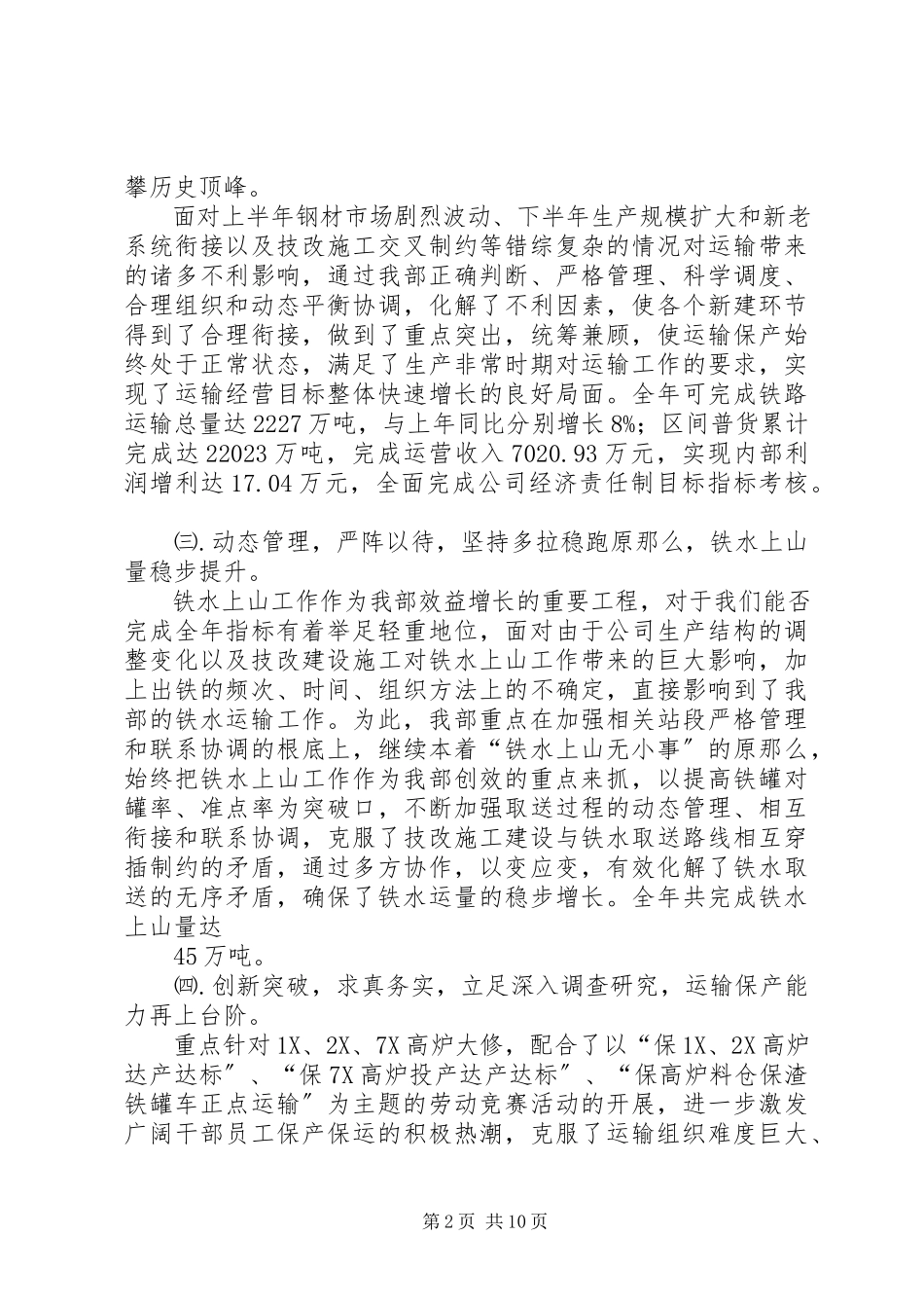 2023年企业运输工作年度报告.docx_第2页