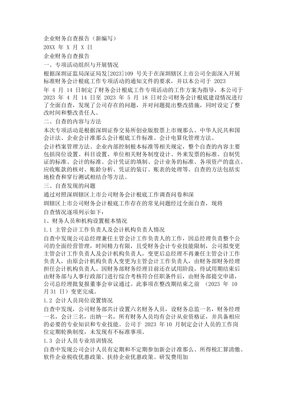 2023年企业财务自查报告写.docx_第1页