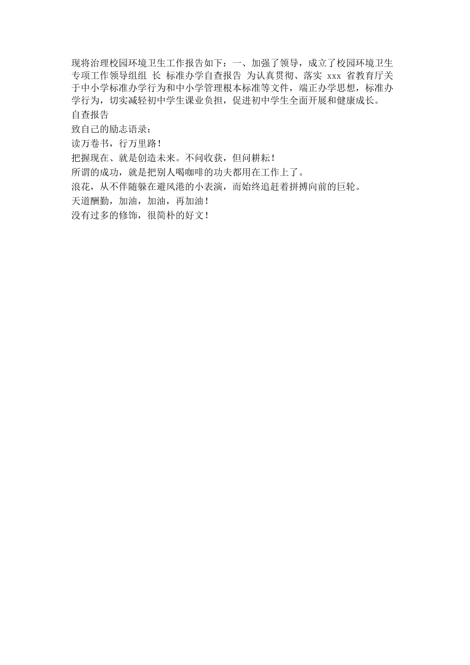 2023年企业财务自查报告写.docx_第3页