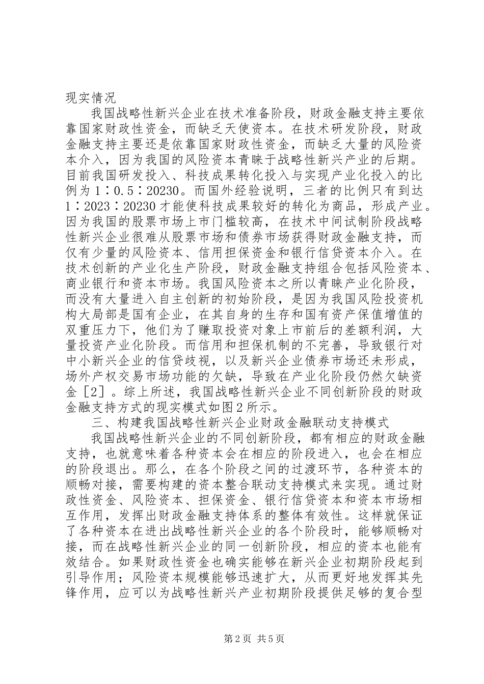 2023年企业财政金融支持模式分析.docx_第2页