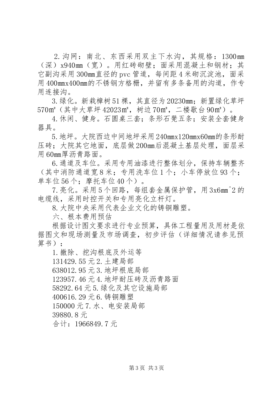 2023年企业购地可行性报告.docx_第3页