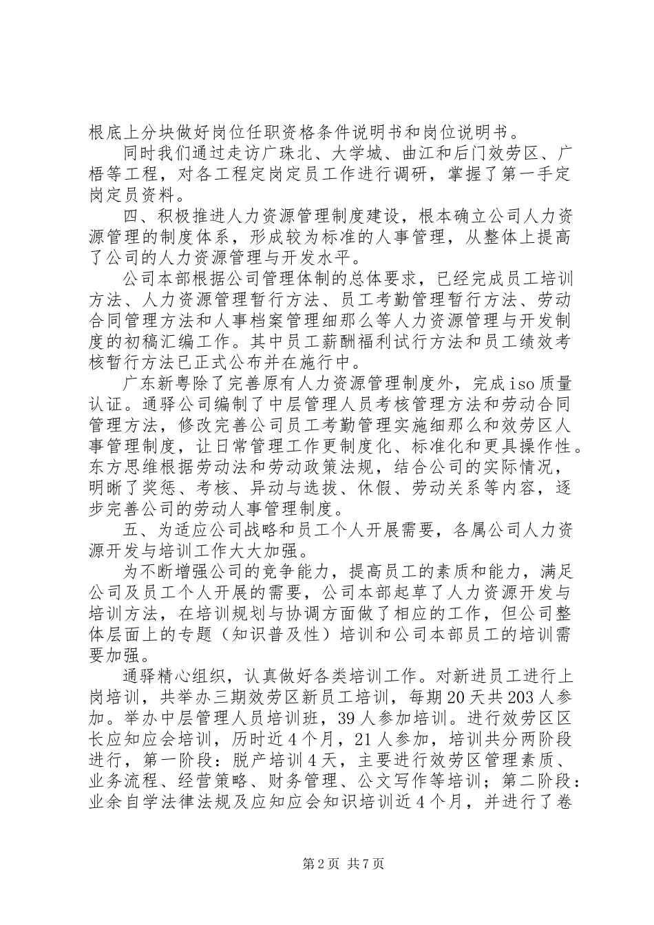 2023年企业资源部工作报告.docx_第2页