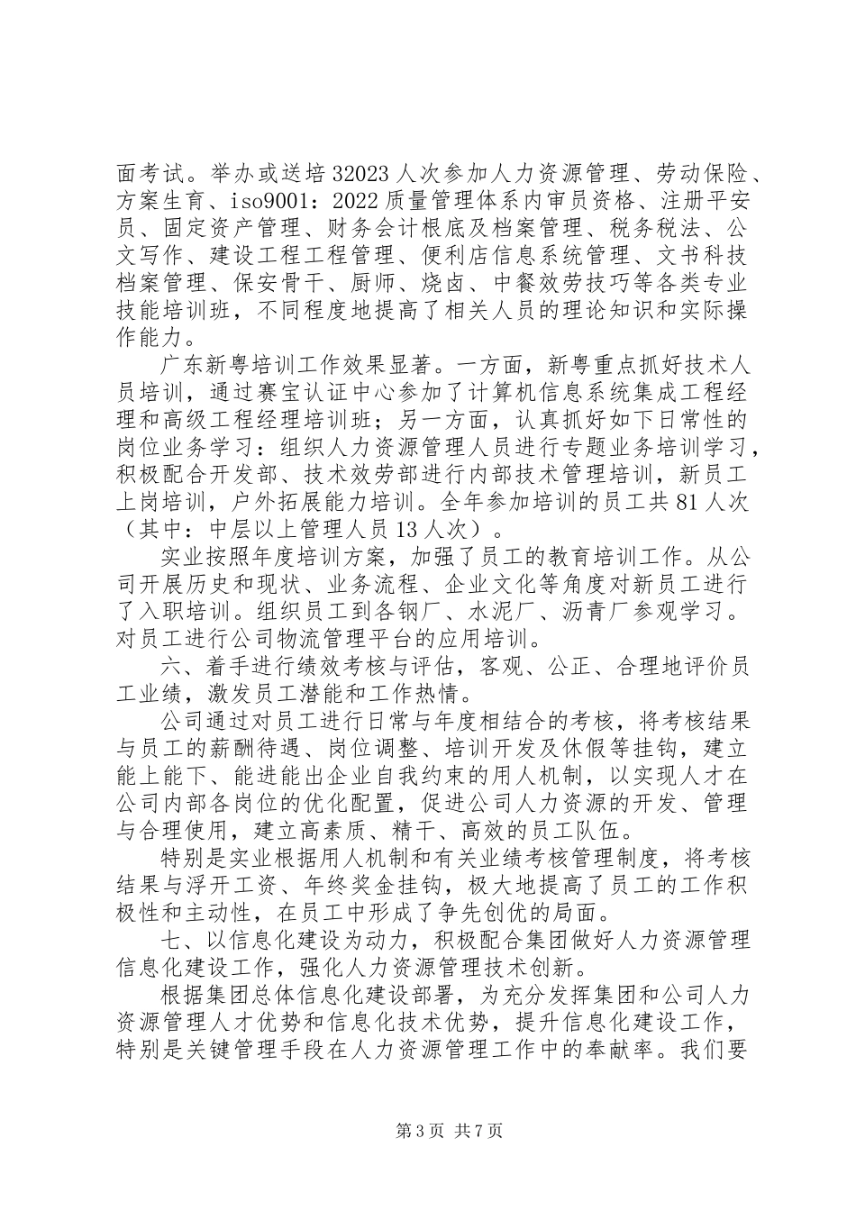 2023年企业资源部工作报告.docx_第3页