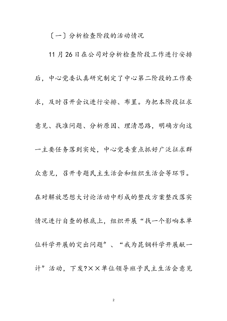 2023年企业践行科学发展观的分析检查报告范文.doc_第2页