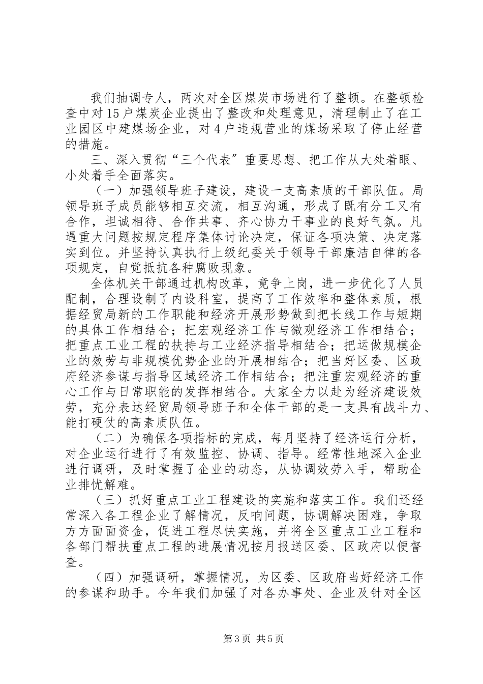 2023年企业述职报告2.docx_第3页